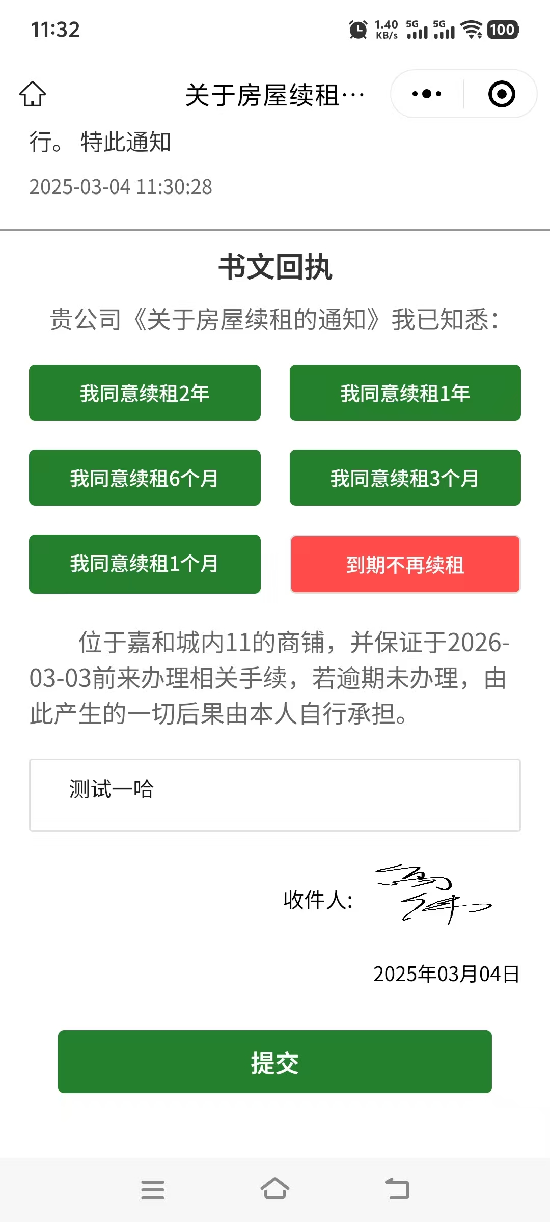 阿笨智慧商管系統增加線上續租通知、線上簽約功能